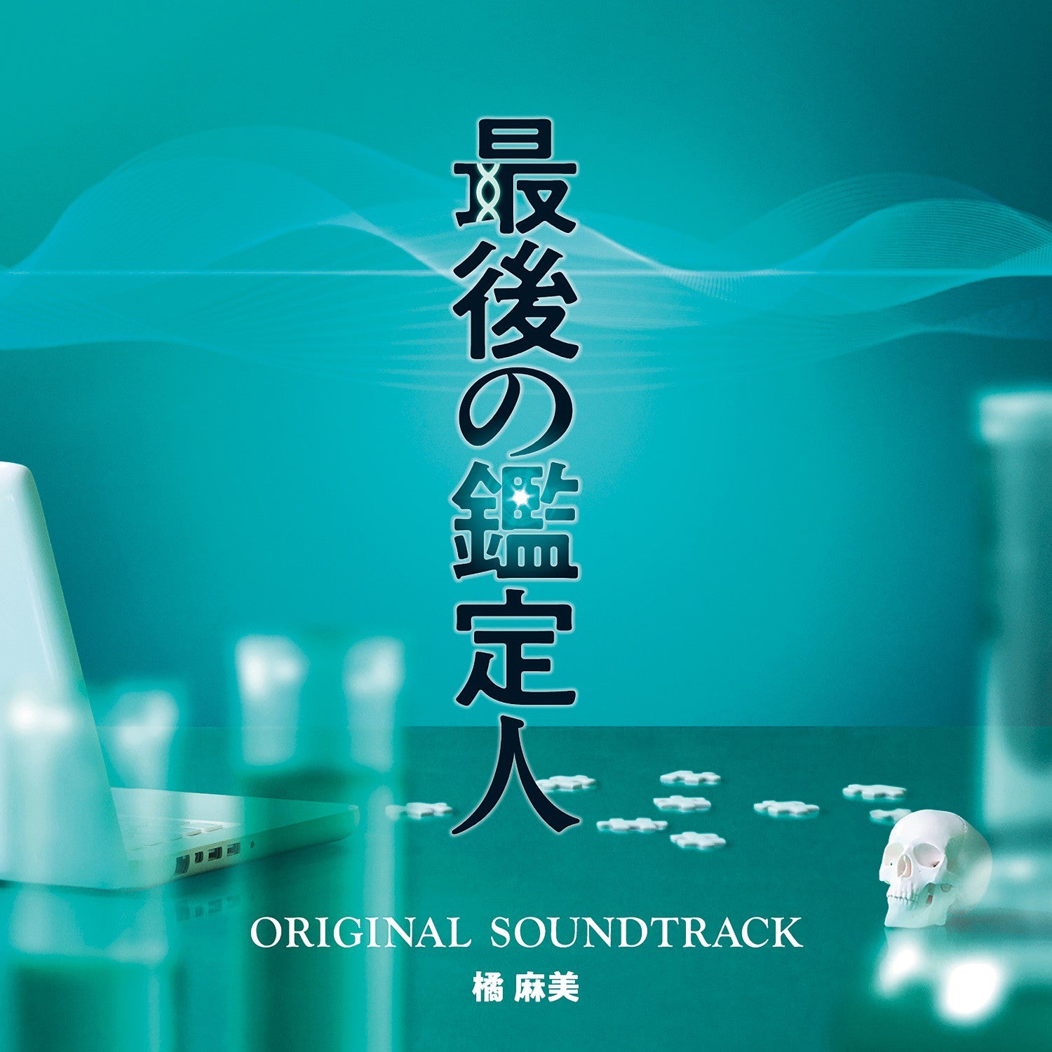Fuji TV Drama "Saigo no Kanteinin" Original Soundtrack